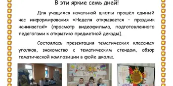23.02 Открытие предметной декады в начальных классах «Вот так Масленица!»