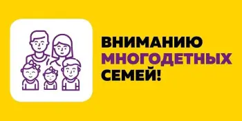 ПОРЯДОК выплаты единовременной материальной помощи многодетным семьям для подготовки к 2024-2025 учебному году