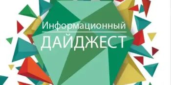 Информ- дайджест "Как сберечь здоровье"