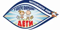 "В центре внимания – дети!"