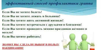 Прививка против гриппа – выбор в пользу здоровья