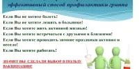 Прививка против гриппа – выбор в пользу здоровья