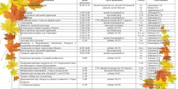 ПЛАН РАБОТЫ УЧРЕЖДЕНИЯ НА ОСЕННИХ КАНИКУЛАХ