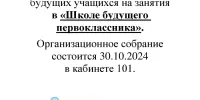 Внимание родителей будущих первоклассников!!!