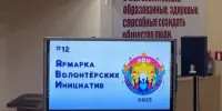 Ярмарка волонтёрских инициатив