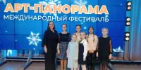 Международный фестиваль-конкурс "АРТ - ПАНОРАМА РОССИЯ-БЕЛАРУСЬ 2026