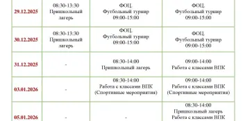 Внимание!!! Работа спортивного зала на каникулах