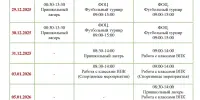Внимание!!! Работа спортивного зала на каникулах