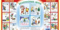 Меры предосторожности и правила поведения на льду