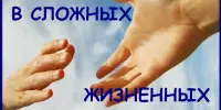 Перечень учреждений, организаций, в том числе общественных, оказывающих помощь семьям с детьми, оказавшимся в трудной жизненной ситуации