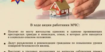 Акция "За безопасность вместе"