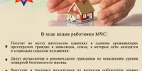 Акция "За безопасность вместе"