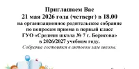 Внимание родителей будущих первоклассников!!!