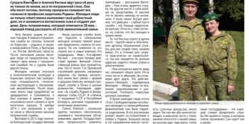 Пограничная семья