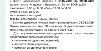 Внимание!!! Единовременная помощь многодетным семьям
