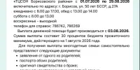 Внимание!!! Единовременная помощь многодетным семьям