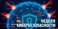 Профилактическая акция "Неделя кибербезопасности"