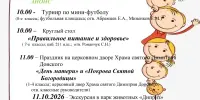 Анонс на субботу